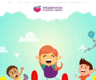 Vrticue.org.rs(Предшколска) Screenshot