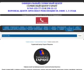 VSC-VRN.ru(Воронежский сервисный центр) Screenshot