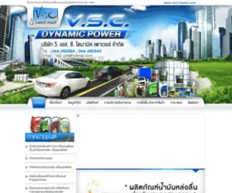 VSCDynamic.com(บริษัท วี.เอส.ซี) Screenshot