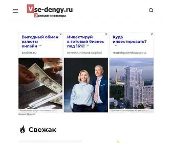 Vse-Dengy.ru(Записки инвестора) Screenshot