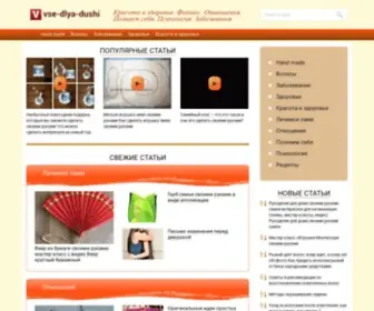 Vse-Dlya-Dushi.ru(Красота и здоровье) Screenshot