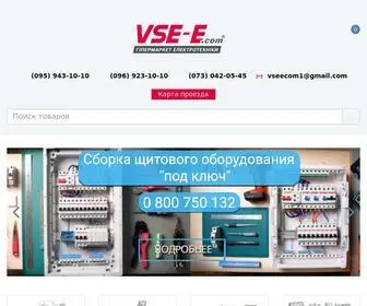 Vse-E.com(ГІПЕРМАРКЕТ ЕЛЕКТРОТЕХНІКИ) Screenshot