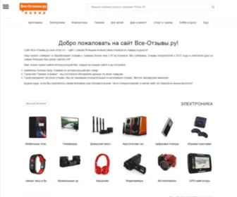 Vse-Otzivi.ru(Отзывы) Screenshot