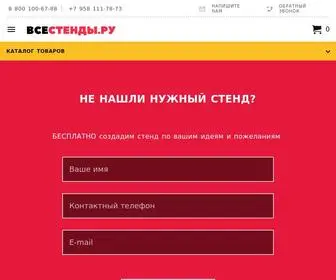 Vse-Stendy.ru(Ск) Screenshot