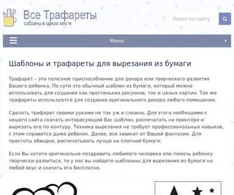 Vse-Trafarety.ru(Большая) Screenshot