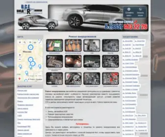 Vse-VnedorojNiki.ru(Ремонт внедорожников) Screenshot