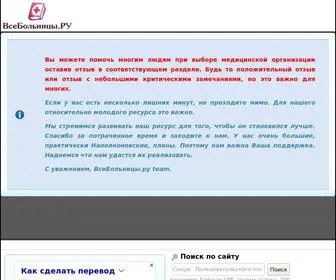 Vsebolnicy.ru(ВсеБольницы.ру) Screenshot