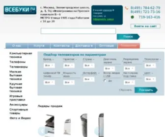 Vsebooki.ru(купить ноутбук) Screenshot
