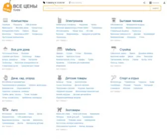 Vseceni.ua(Порівняння цін в звичайних і інтернет) Screenshot