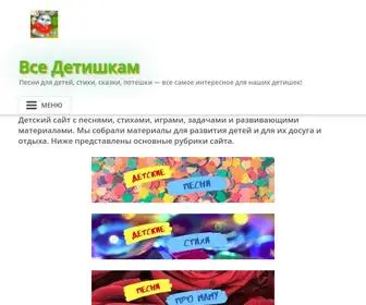 Vsedetishkam.ru(Все Детишкам) Screenshot