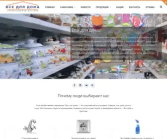 Vsedlyadoma.net(ВСЕ ДЛЯ ДОМА) Screenshot