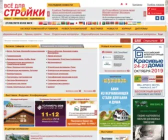 Vsedlyastroiki.ru(Строительный портал) Screenshot