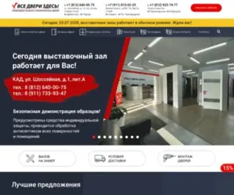 Vsedverizdes.ru(Гипермаркет дверей) Screenshot