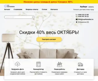 Vsefotooboi.ru(Купить фотообои на стену в интернет магазине) Screenshot