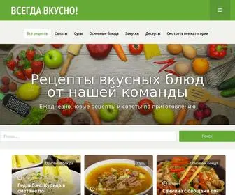 VsegdavKusno.ru(Рецепты) Screenshot