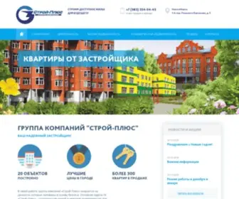 VsegdavPluse.ru(Строительство жилых домов и коммерческой недвижимости) Screenshot