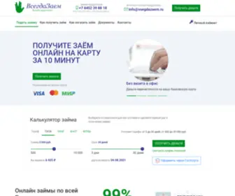 Vsegdazaem.ru(Займы онлайн на карту) Screenshot