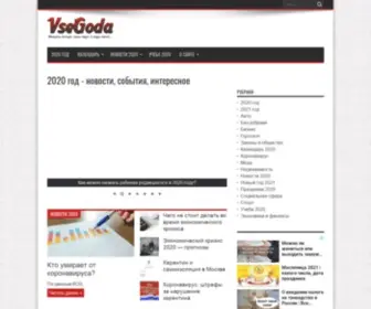 Vsegoda.com(Все года) Screenshot