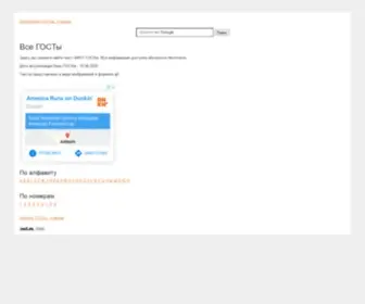 Vsegost.com(ГОСТ) Screenshot