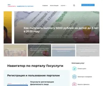 Vsegosuslugi.ru(Навигатор по Госуслугам) Screenshot