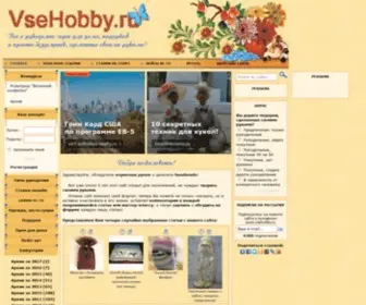 Vsehobby.ru(Идеи) Screenshot