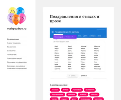 Vsehpozdrav.ru(85.17.54.213 26.05.:44:28) Screenshot