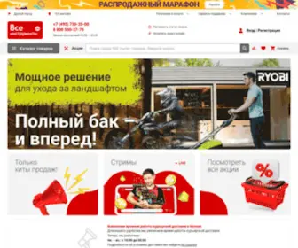 Vseinstrumenti.ru(Интернет) Screenshot