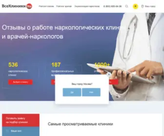 Vsekliniki.su(Отзывы о наркологических клиниках) Screenshot