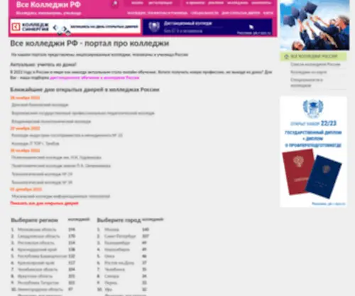 Vsekolledzhi.ru(Колледжи) Screenshot