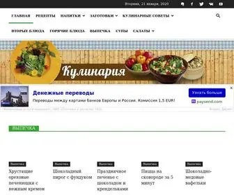 Vsekulinar.ru(Кулинарный) Screenshot