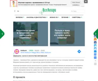 Vselekari.com(Все Лекари) Screenshot