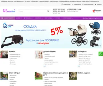 Vsemalysham.ru(Товары для детей в Москве) Screenshot