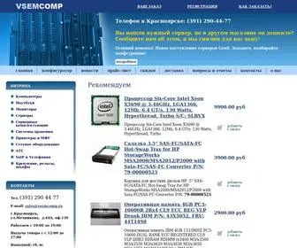 Vsemcomp.ru(бу. Серверы) Screenshot