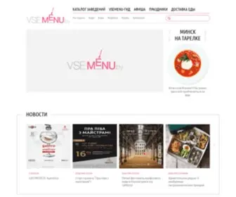 Vsemenu.by(Интернет) Screenshot