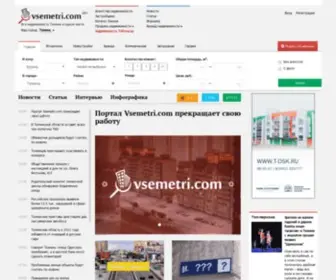 Vsemetri.com(НЕДВИЖИМОСТЬ) Screenshot