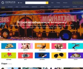 Vsemkupon.com(Любые скидки) Screenshot