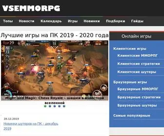 Vsemmorpg.ru(База игр для ПК на . Здесь) Screenshot