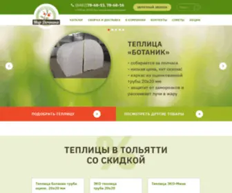 Vsemnadachy.ru(Теплицы) Screenshot