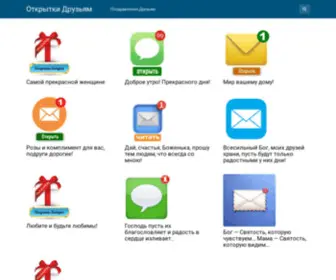 Vsemrozu.ru(Открытки Друзьям) Screenshot