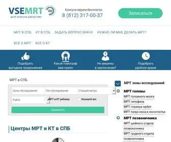 Vsemrt.ru(Центры МРТ и КТ в СПБ) Screenshot