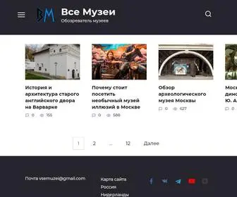 Vsemuzei.com(Все Музеи) Screenshot