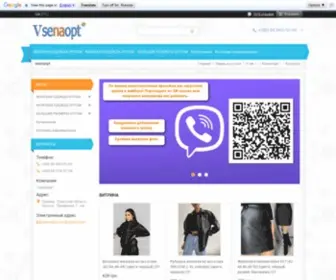 Vsenaopt.com(Одежда оптом) Screenshot