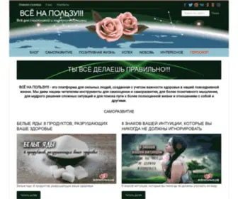 Vsenapolzu.ru(Главная страница) Screenshot