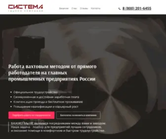 Vsenavahtu.ru(Подбор рабочих на промышленные предприятия России) Screenshot