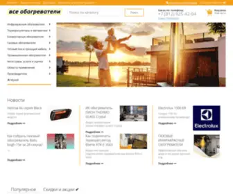 Vseobogrevateli.ru(Интернет) Screenshot
