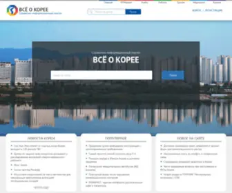 Vseokoree.com(Справочно) Screenshot