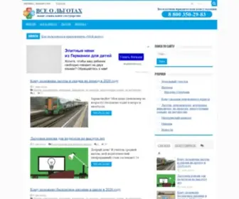 Vseolgotah.ru(Информационно) Screenshot