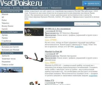 Vseopoiske.ru(металлоискатели) Screenshot