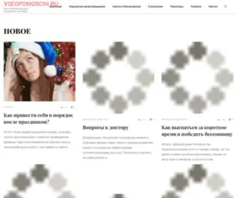 Vseopomoschi.ru(Срок) Screenshot