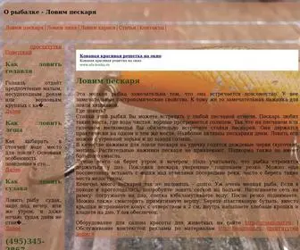 Vseoribke.ru(О рыбалке) Screenshot